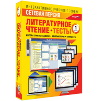 Сетевая версия. Тесты. Литературное чтение 1 класс - «globural.ru» - Тверь