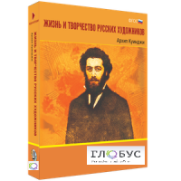 Медиа Коллекция "Жизнь и творчество русских художников. Архип Куинджи" - «globural.ru» - Тверь