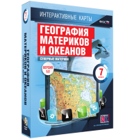 Интерактивные карты. География материков и океанов. 7 класс. Северные материки - «globural.ru» - Тверь