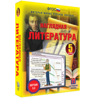 Наглядная литература. 5 класс - «globural.ru» - Тверь