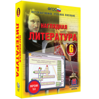 Наглядная литература. 6 класс - «globural.ru» - Тверь
