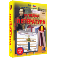 Наглядная литература. 8 класс - «globural.ru» - Тверь
