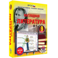 Наглядная литература. 9 класс - «globural.ru» - Тверь