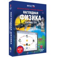 Наглядная физика. Статика. Специальная теория относительности - «globural.ru» - Тверь