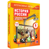Интерактивные карты. История России с древнейших времен до конца XVI в. 6 класс - «globural.ru» - Тверь