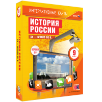 Интерактивные карты. История России. XX - начало XXI в. 9 класс - «globural.ru» - Тверь
