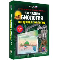 Наглядная биология. Введение в экологию - «globural.ru» - Тверь