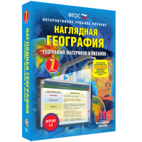 Наглядная география. География материков и океанов. 7 класс - «globural.ru» - Тверь