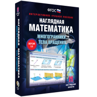 Наглядная математика. Многогранники. Тела вращения - «globural.ru» - Тверь