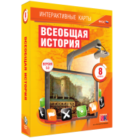 Интерактивные карты. Всеобщая история. 8 класс - «globural.ru» - Тверь