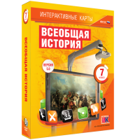 Интерактивные карты. Всеобщая история. 7 класс - «globural.ru» - Тверь