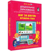 Интерактивное развивающее пособие "Шаг за шагом. Времена года" - «globural.ru» - Тверь