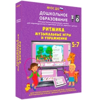 Интерактивное развивающее пособие "Ритмика. Музыкальные игры и упражнения" - «globural.ru» - Тверь