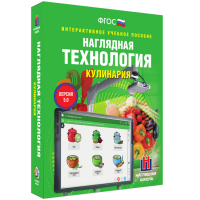 Интерактивное учебное пособие. Технология. Кулинария. - «globural.ru» - Тверь