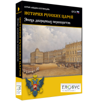 Медиа коллекция "История русских царей. Эпоха дворцовых переворотов" - «globural.ru» - Тверь