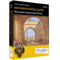 Медиа коллекция "История русских царей. Последние императоры России" - «globural.ru» - Тверь