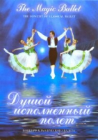 DVD "Душой исполненный полет" - «globural.ru» - Тверь