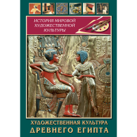 DVD Художественная культура древнего Египта - «globural.ru» - Тверь
