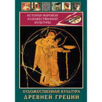 DVD Художественная культура древней Греции - «globural.ru» - Тверь
