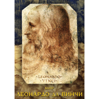 DVD Мир Леонардо да Винчи - «globural.ru» - Тверь