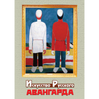 DVD Искусство русского авангарда - «globural.ru» - Тверь