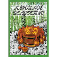 DVD Народное искусство - «globural.ru» - Тверь