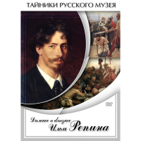 DVD Далекое и близкое Ильи Репина - «globural.ru» - Тверь