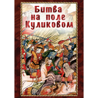 DVD Битва на поле Куликовом - «globural.ru» - Тверь
