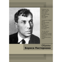 DVD Образы Бориса Пастернака - «globural.ru» - Тверь