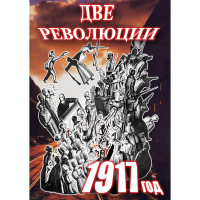 DVD Две революции. 1917 год - «globural.ru» - Тверь