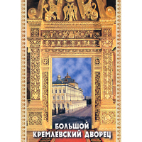 DVD Большой Кремлевский Дворец - «globural.ru» - Тверь