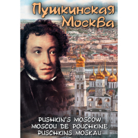 DVD Пушкинская Москва - «globural.ru» - Тверь