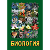 DVD Биология - часть 3 - «globural.ru» - Тверь