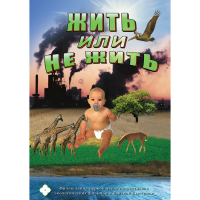 DVD Жить или не жить - «globural.ru» - Тверь