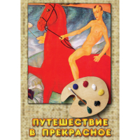 DVD Путешествие в прекрасное - «globural.ru» - Тверь