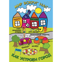 DVD Мир вокруг нас. Как устроен город - «globural.ru» - Тверь