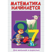 DVD Математика начинается. Часть I - «globural.ru» - Тверь