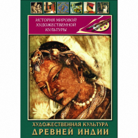 DVD Художественная культура древней Индии - «globural.ru» - Тверь