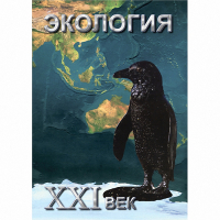 DVD Экология. ХХI век - «globural.ru» - Тверь