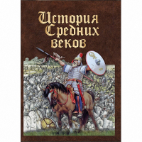 DVD История средних веков. Раннее средневековье - «globural.ru» - Тверь