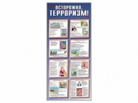 Стенд "Осторожно-терроризм!" - «globural.ru» - Тверь