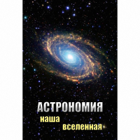 DVD Астрономия. Наша Вселенная - «globural.ru» - Тверь