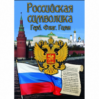 DVD Российская символика - «globural.ru» - Тверь