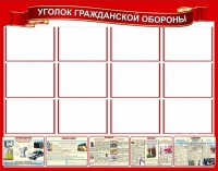 Стенд "Уголок гражданской обороны" - «globural.ru» - Тверь