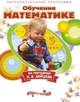 DVD "Математика. Обучение математике по методике Н.А. Зайцева" - «globural.ru» - Тверь