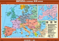 Комплект настенных учебных карт "История Нового времени конца ХIХ-ХХ вв. 8 класс" - «globural.ru» - Тверь