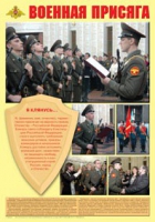 Плакат "Военная присяга" - «globural.ru» - Тверь