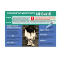 Стенд "Наркомания" - «globural.ru» - Тверь