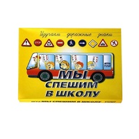 Настольно-печатная игра "Мы спешим в школу" - «globural.ru» - Тверь