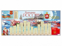 Настенное полотно "Праздники России" (7000 х 3000 мм) - «globural.ru» - Тверь